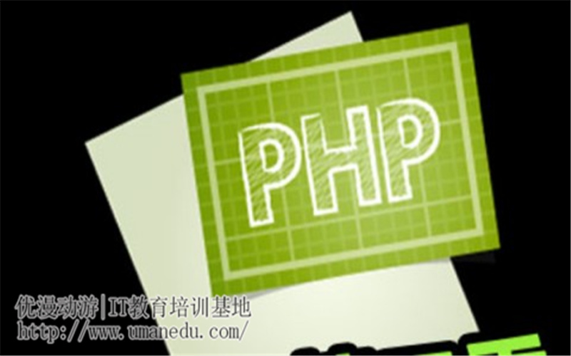 PHP设计