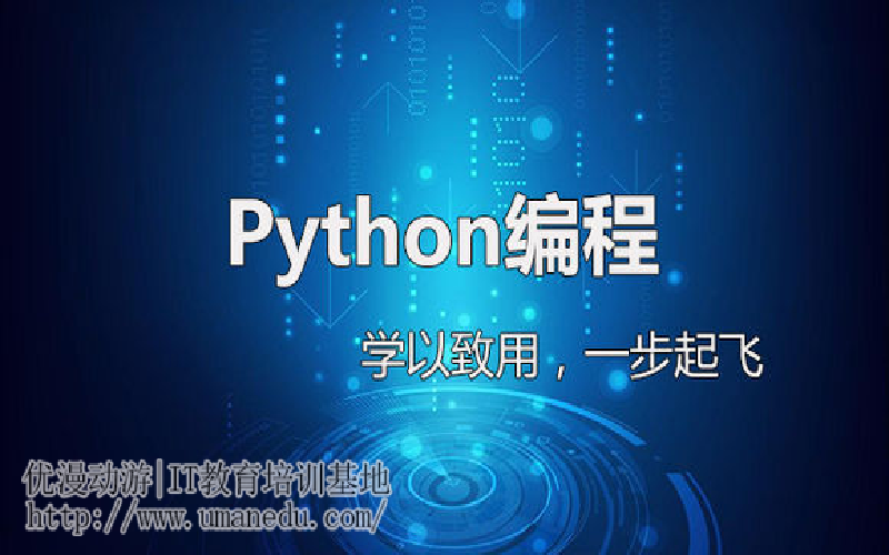 Python技术