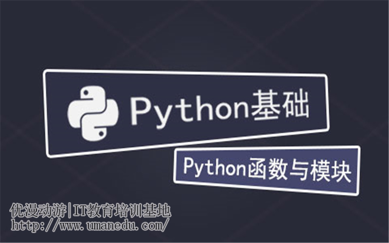Python技术