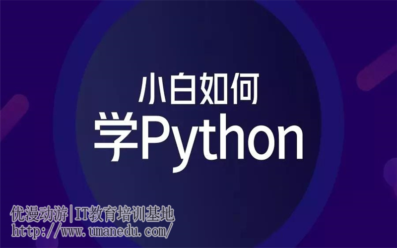 Python如何引用变量？