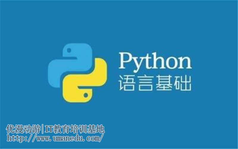 Python语法基础难学习吗？