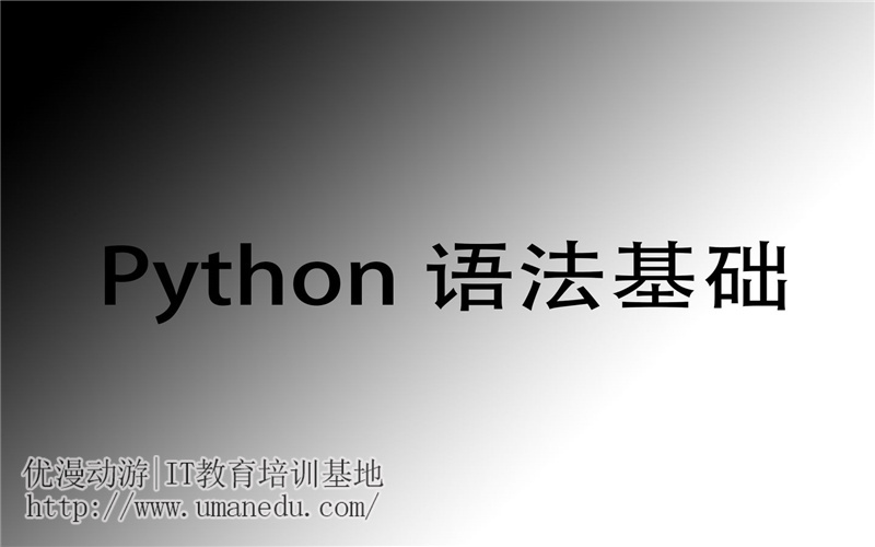 Python与人工智能的关系。