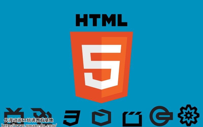 HTML培训班