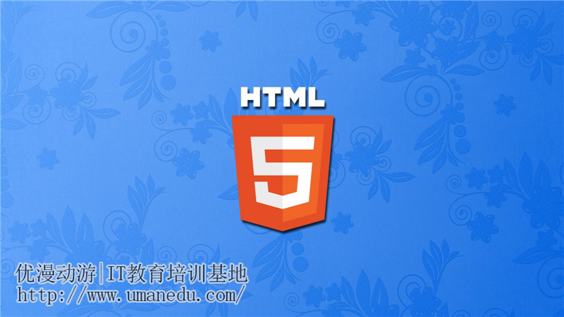 HTML5的前端到底是什么呢？应该怎么做？